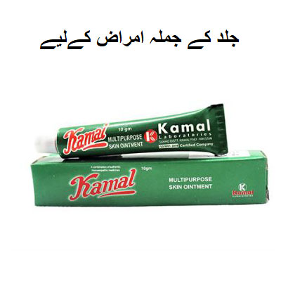Kamal-Skin-Ointment-Tube-by-Kamal